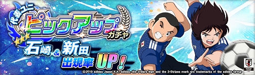 画像ギャラリー No.002のサムネイル画像 / 「キャプテン翼ZERO」,復刻イベントシナリオ「熱闘 サッカー応援キャンペーン編」が開始