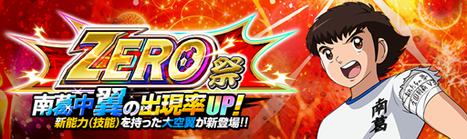 画像ギャラリー No.001のサムネイル画像 / 「キャプテン翼ZERO」,新能力「技能」を習得した「大空 翼」が登場