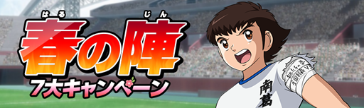 画像ギャラリー No.003のサムネイル画像 / 「キャプテン翼ZERO」,新能力「技能」を習得した「大空 翼」が登場