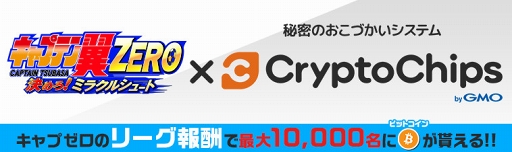 ꡼ No.001 | ֥ץƥZEROפCryptoChipsײ̲ߤݴɡ⤬ǽʡ֥åå byGMOפб