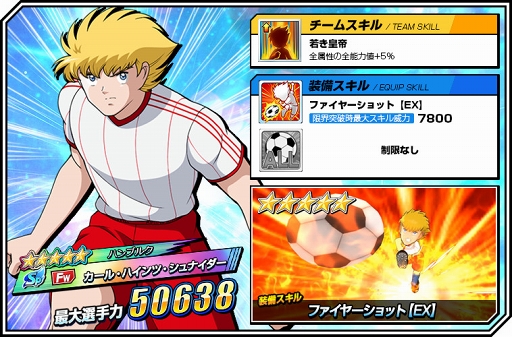 画像ギャラリー No.003のサムネイル画像 / 「キャプテン翼ZERO」,復刻イベント開催を含む4つのアップデート内容を公開