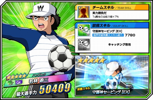 画像ギャラリー No.004のサムネイル画像 / 「キャプテン翼ZERO」,復刻イベント開催を含む4つのアップデート内容を公開