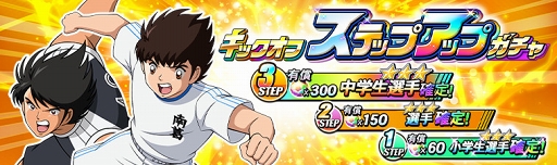 画像ギャラリー No.005のサムネイル画像 / 「キャプテン翼ZERO」,復刻イベント開催を含む4つのアップデート内容を公開