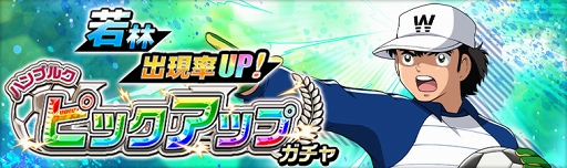 画像ギャラリー No.017のサムネイル画像 / 「キャプテン翼ZERO」,復刻イベント開催を含む4つのアップデート内容を公開