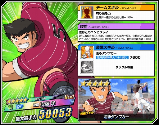 キャプテン翼zero 比良戸中 巨漢 次藤 洋 の出現率がアップする Zero祭 を開催
