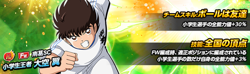 画像ギャラリー No.004のサムネイル画像 / 「キャプテン翼ZERO」,高難易度イベントシナリオ「超激戦 天才小学生」を実施