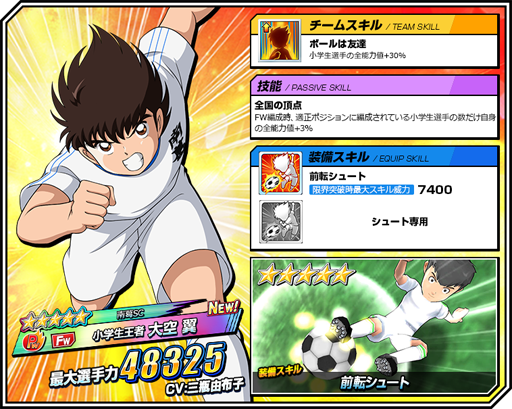 画像ギャラリー No.005のサムネイル画像 / 「キャプテン翼ZERO」,高難易度イベントシナリオ「超激戦 天才小学生」を実施