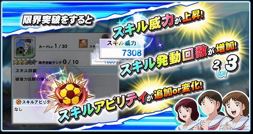 キャプテン翼zero 立花兄弟が登場 ステップアップガチャが開催