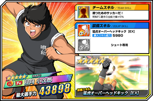 画像ギャラリー No.003のサムネイル画像 / 「キャプテン翼ZERO」,日向セレクションプチZERO祭ガチャなどが開催