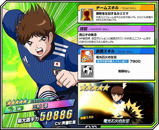 画像ギャラリー No.004のサムネイル画像 / 「キャプテン翼ZERO」グローバル版リリースを記念して最大300連無料ガチャを開催