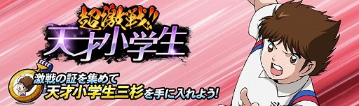 画像ギャラリー No.005のサムネイル画像 / 「キャプテン翼ZERO」グローバル版リリースを記念して最大300連無料ガチャを開催