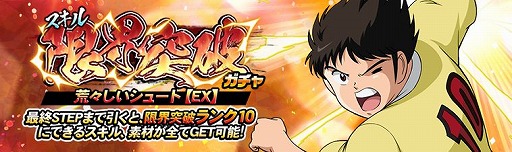 画像ギャラリー No.007のサムネイル画像 / 「キャプテン翼ZERO」グローバル版リリースを記念して最大300連無料ガチャを開催