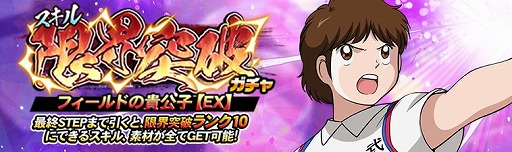画像ギャラリー No.008のサムネイル画像 / 「キャプテン翼ZERO」グローバル版リリースを記念して最大300連無料ガチャを開催