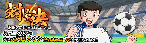 画像ギャラリー No.004のサムネイル画像 / 「キャプテン翼ZERO」,南宇和中の石田&武井が登場