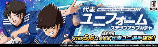 画像ギャラリー No.001のサムネイル画像 / 「キャプテン翼ZERO」,代表ユニフォームの翼と岬が登場する“ステップアップガチャ”が開催