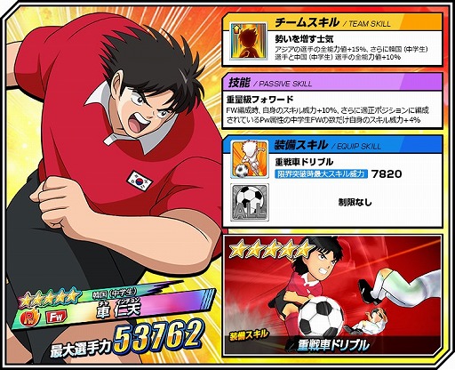 画像ギャラリー No.004のサムネイル画像 / 「キャプテン翼ZERO」,新スキルタイプ“カウンター”を所持した「肖 俊光」など新キャラクター3体が登場