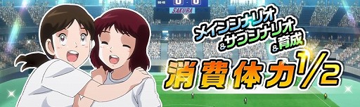 画像ギャラリー No.007のサムネイル画像 / 「キャプテン翼ZERO」メインシナリオ22章を追加。プレイヤー&選手レベルの上限解放も