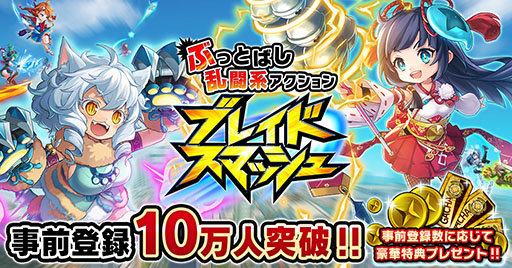 画像ギャラリー No.001のサムネイル画像 / 「ブレイドスマッシュ」が本日正式サービスを開始。1対1や4人でのバトロワを楽しめる“ぶっとばし乱闘系アクション”