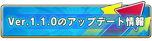 画像ギャラリー No.001のサムネイル画像 / 「ブレイドスマッシュ」,全国ランキングや2体の新キャラなどを実装