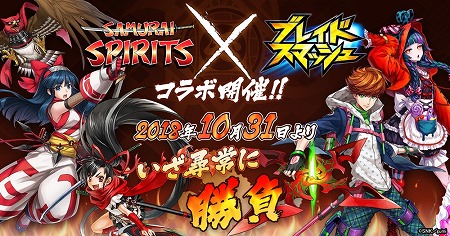 画像ギャラリー No.001のサムネイル画像 / 「ブレイドスマッシュ」で「サムライスピリッツ」コラボが10月31日開始