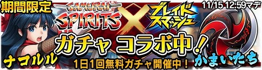画像ギャラリー No.003のサムネイル画像 / 「ブレイドスマッシュ」で「サムライスピリッツ」コラボが10月31日開始