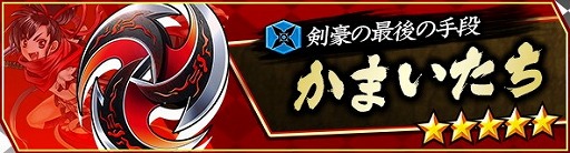 画像ギャラリー No.009のサムネイル画像 / 「ブレイドスマッシュ」で「サムライスピリッツ」コラボが10月31日開始