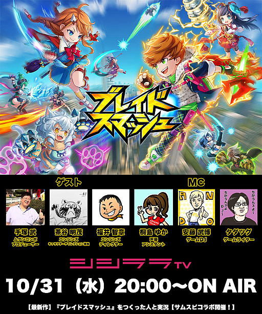 画像ギャラリー No.001のサムネイル画像 / シシララTV,10月31日放送回はスマホアプリ「ブレイドスマッシュ」を特集