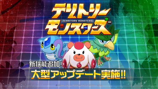 画像ギャラリー No.002のサムネイル画像 / 「テリトリーモンスターズ」に協力プレイのBOSSバトルが追加