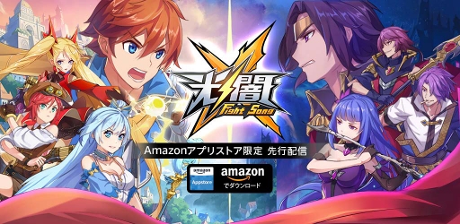 画像ギャラリー No.001のサムネイル画像 / 「光と闇の対決 〜輪廻の Fight Song〜」,Amazon Android アプリストアにて先行配信