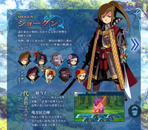 世界樹の迷宮X」公式サイトで，「ショーグン」「ゾディアック」の詳細