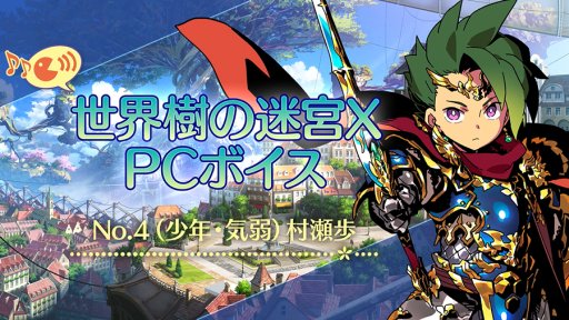 世界樹の迷宮X」公式サイトで，「ショーグン」「ゾディアック」の詳細