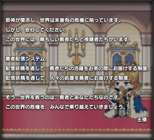 画像ギャラリー No.002のサムネイル画像 / 勇者が配信しながら冒険をするRPG「【終末放送】世界を救う枠」が本日配信を開始