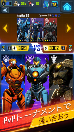 パシフィック・リム:怪獣ウォーズ