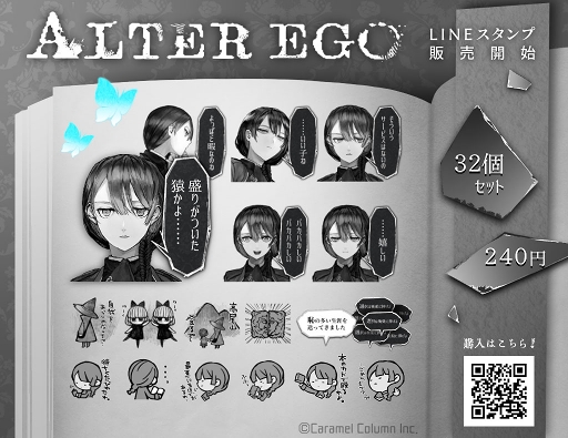 画像ギャラリー No.001のサムネイル画像 / 「ALTER EGO(オルタエゴ)」のLINEスタンプ第1弾がリリース