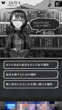 あなたの深層心理に潜むものは 性格診断も楽しめるアドベンチャー Alter Ego を紹介する ほぼ 日刊スマホゲーム通信 第1919回