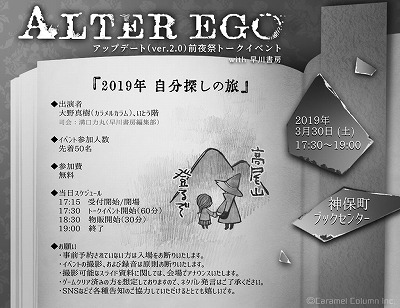 画像ギャラリー No.001のサムネイル画像 / 「ALTER EGO」,ハヤカワ文庫のSF作品にちなんだアップデートを予定。3月30日にはトークイベントも