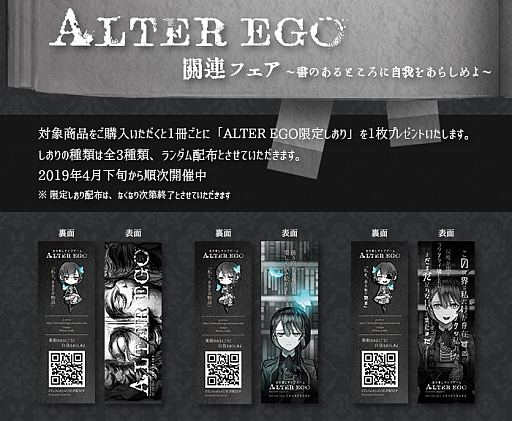 画像ギャラリー No.001のサムネイル画像 / 「ALTER EGO」,ver.2.0のアップデートを延期。首都圏の書店にて「ALTER EGO関連フェア」を4月下旬より開催