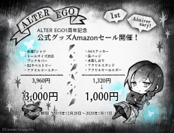 画像ギャラリー No.002のサムネイル画像 / 「ALTER EGO」発売1周年記念のTwitterキャンペーンが開始に