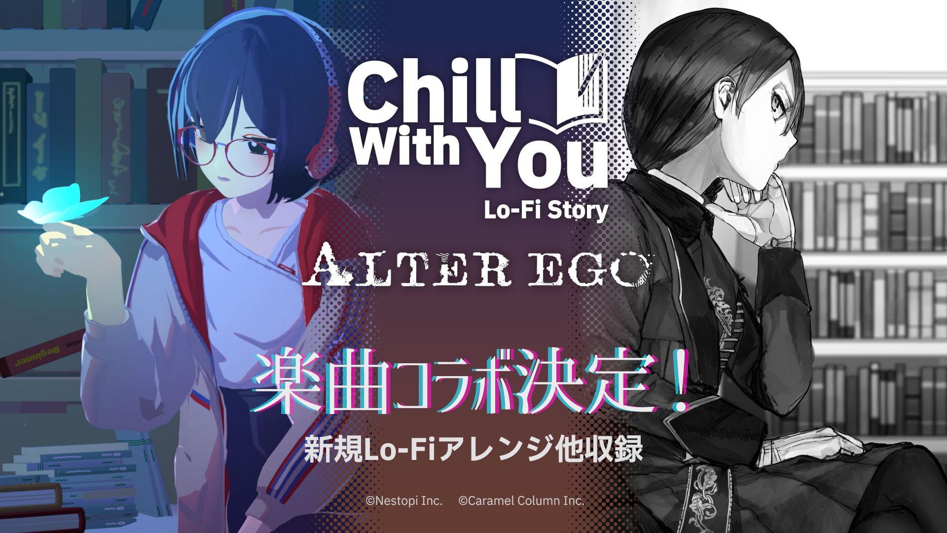 ꡼ No.004 | ʬõåץALTER EGO߷500DLˡADVChill With You Lo-Fi StoryפȤΥܤ
