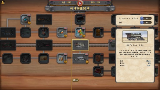 画像ギャラリー No.005のサムネイル画像 / 鉄道経営SLG「レイルウェイ エンパイア」のPS4版が5月24日に発売。アナウンストレイラーが公開に