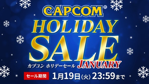 ֥ǥӥ ᥤ 饤ץ꡼֥åޥץ꡼ʤɤоݤˡCAPCOM HOLIDAY SALE -JANUARY-פ곫