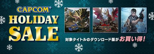 ロックマン」や「バイオハザード」シリーズのタイトルがセール