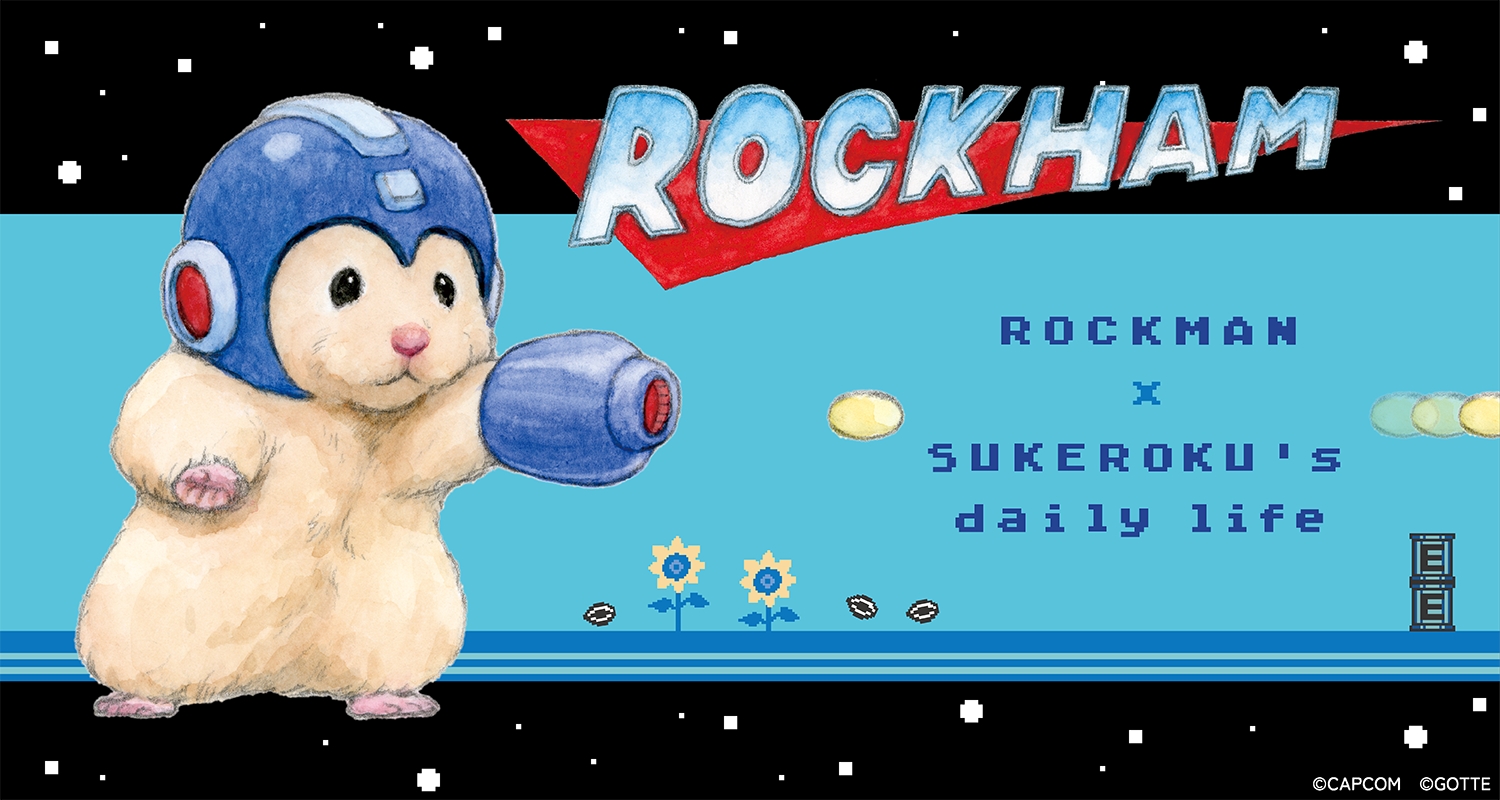 ロックマン」×「助六の日常」コラボが本日スタート。GOTTE氏描き下ろし