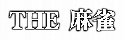 ���������꡼ No.006�Υ���ͥ������ / Switch�ѥ��եȡ�THE ����פ�����ȯ�䡣DL�Ǥ��ۿ�����6��28���˱��