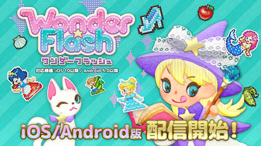 スマホ向けパズル Wonder Flash が正式リリース Playstationのヒット作 Xi Sai を手がけたクリエイター陣が贈る新作アプリ