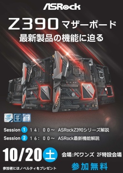 画像ギャラリー No.001のサムネイル画像 / ASRock,10月20日に大阪,21日に東京でマザーボードの解説イベントを開催