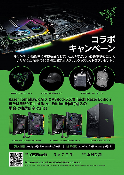 ASRock製のRazerコラボマザーかRazer製PCケース購入で,オリジナル