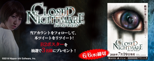 画像ギャラリー No.001のサムネイル画像 / 「CLOSED NIGHTMARE」の非売品B2ポスターが当たるキャンペーン開始
