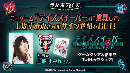 画像ギャラリー No.003のサムネイル画像 / 「世紀末デイズ」公式サイトにミニゲームが登場。上坂すみれさんのサイン色紙が当たるキャンペーンも