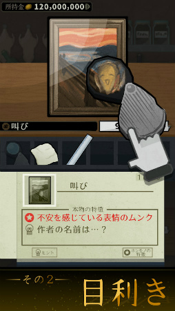 鑑定サバイバル